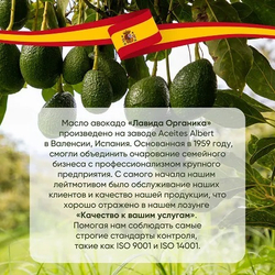 Масло Авокадо, 500 мл, рафинированное, из Испании, холодный отжим, для салатов, для жарки, LVO