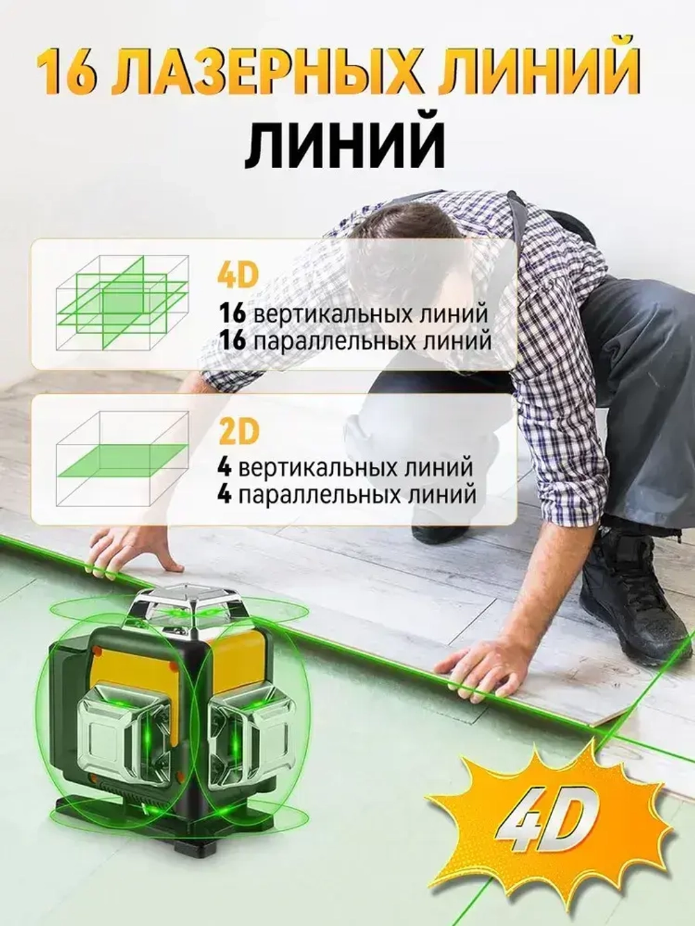 Лазерный уровень, профессиональный строительный инструмент, 2 АКБ, 4D 16 линий 40 м дальность луча со штативом уровень строительный лазерный