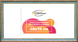 Рама 40x75 для картин и фотографий