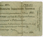 Краткосрочные обязательства 25 рублей (АА 0183) и 50 рублей (ББ 0116) 1919 год. Омск (Колчак). VG