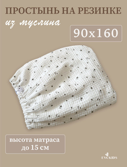 Простыни на резинке из муслина