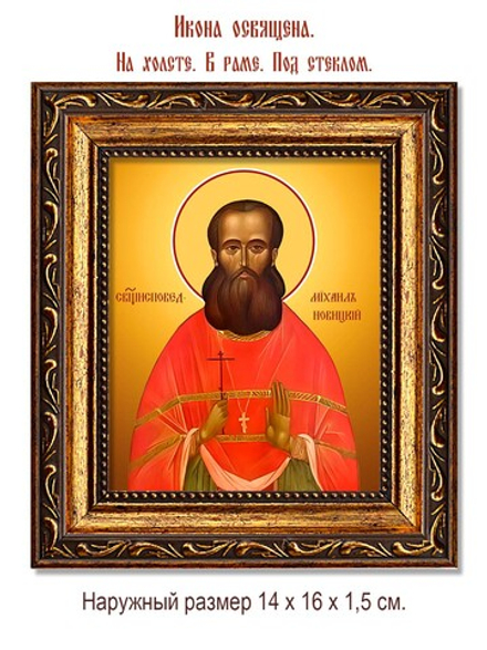 Михаил Новицкий исповедник пресвитер . Икона на холсте.