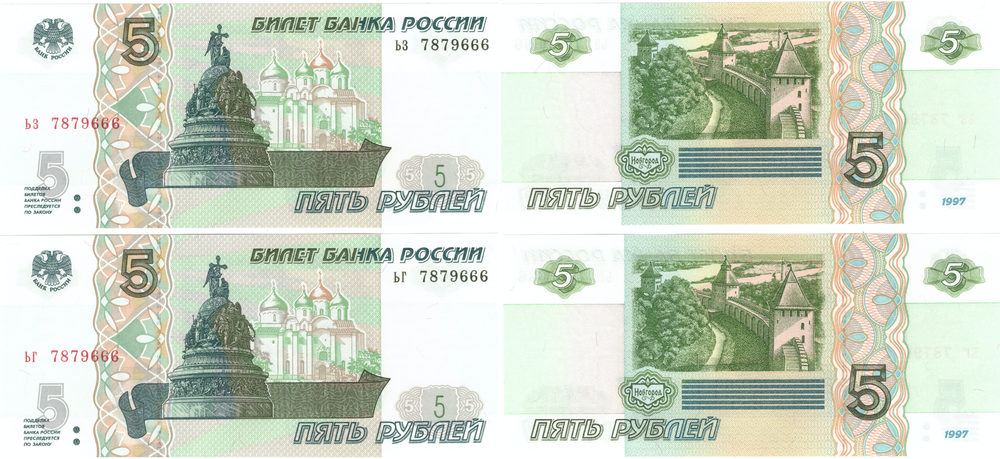 Набор из 2 банкнот 5 рублей 1997 Красивый номер 7879666 с разными сериями ьз, ьг