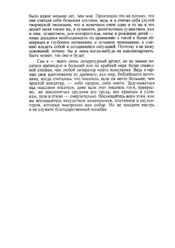 Автобиографические заметки. Статьи. Письма | Б. Шоу