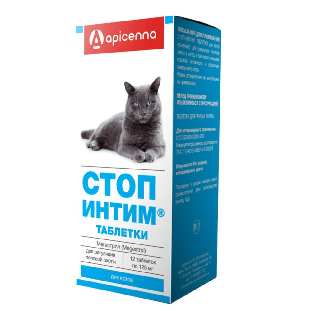 Таблетки для снижения половой активности и коррекции поведения у котов Стоп Интим (Apicenna),12 таблеток Мегестрола ацетат