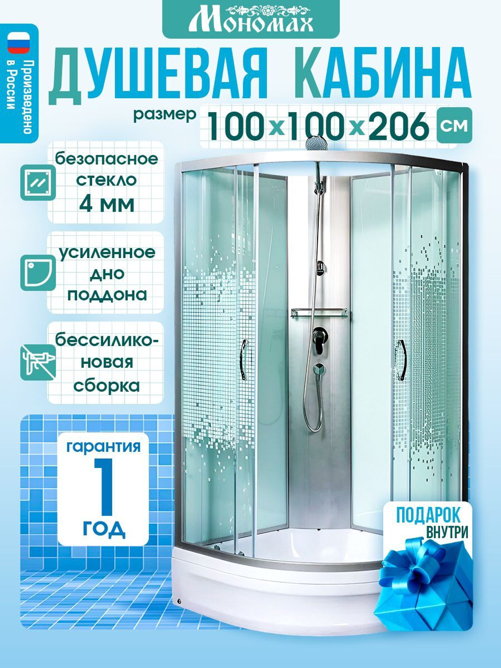 Душевая кабина МОНОМАХ без силикона (100х100) прозрачное с рисунком стекло, поддон средний