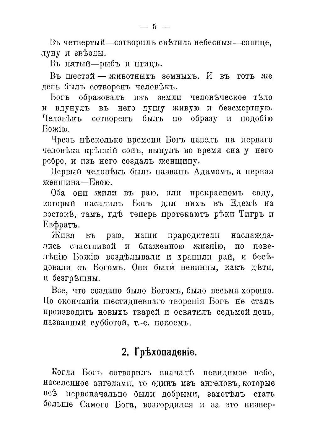 Священная история Ветхого и Нового завета | Фивейский Михаил Павлович