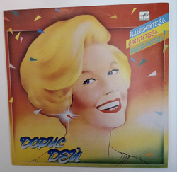 Дорис Дей Doris Day Улыбайтесь, Смейтесь, Веселитесь