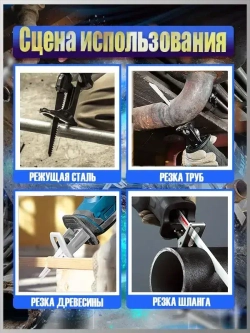 JunLong Аккумуляторная электрическая сабельная пила (+4 лезвия для разных видов материалов)