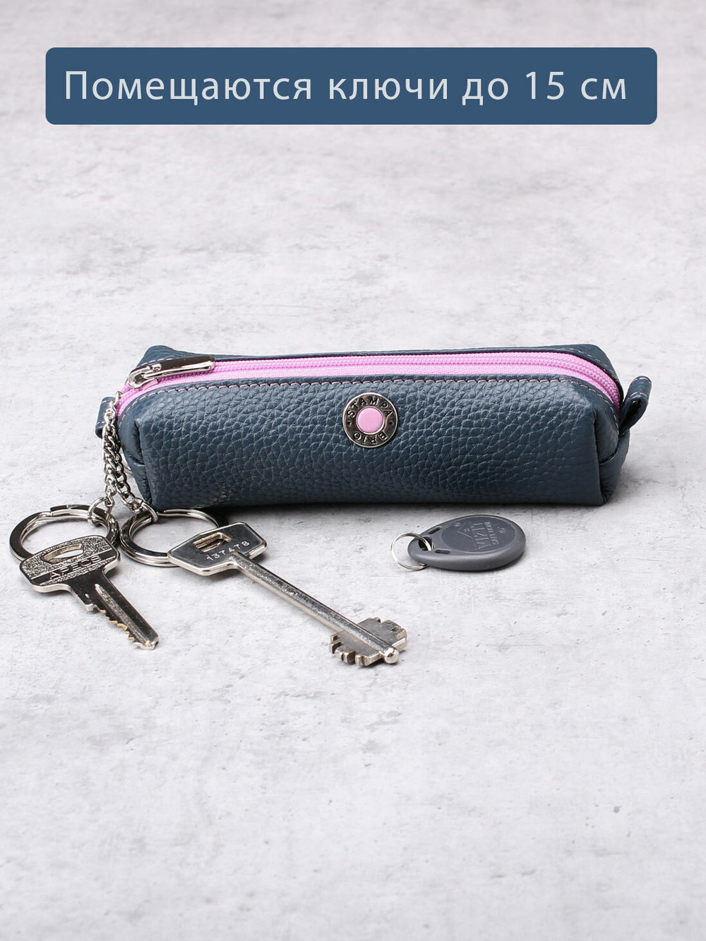 358 - Футляр для ключей Stampa Brio