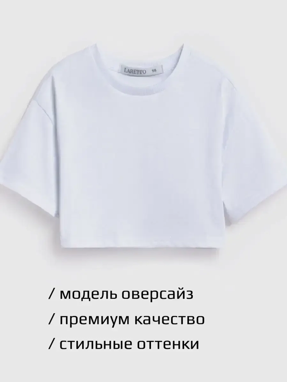 Футболка детская оверсайз укороченная базовая