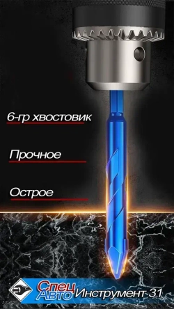 Сверло d-6 мм l-90мм универсальное (керамогранит, металл, стекло, бетон и т.п.)