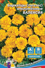 Семена Бархатцы Валенсия 0,2гр (УД) Е/П