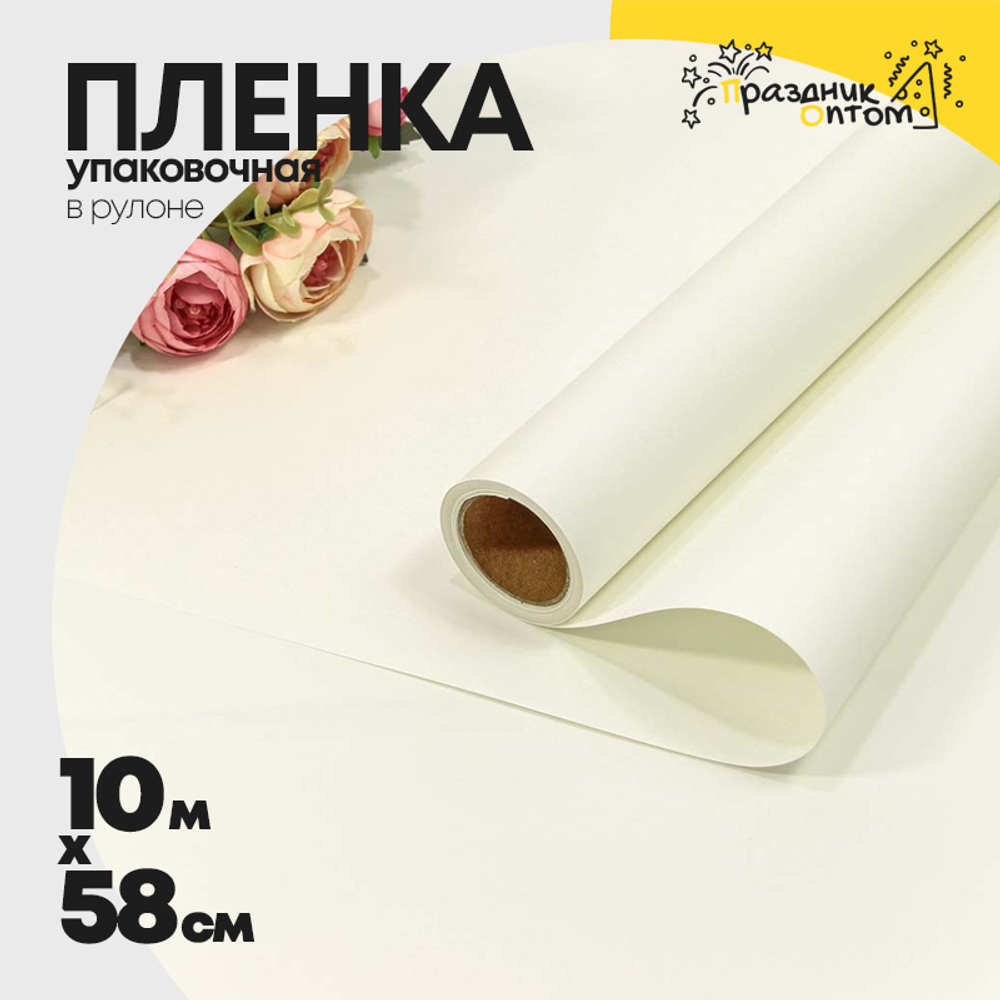 Пленка В рулоне 10 м х 58 см "Корейская" (Белый)