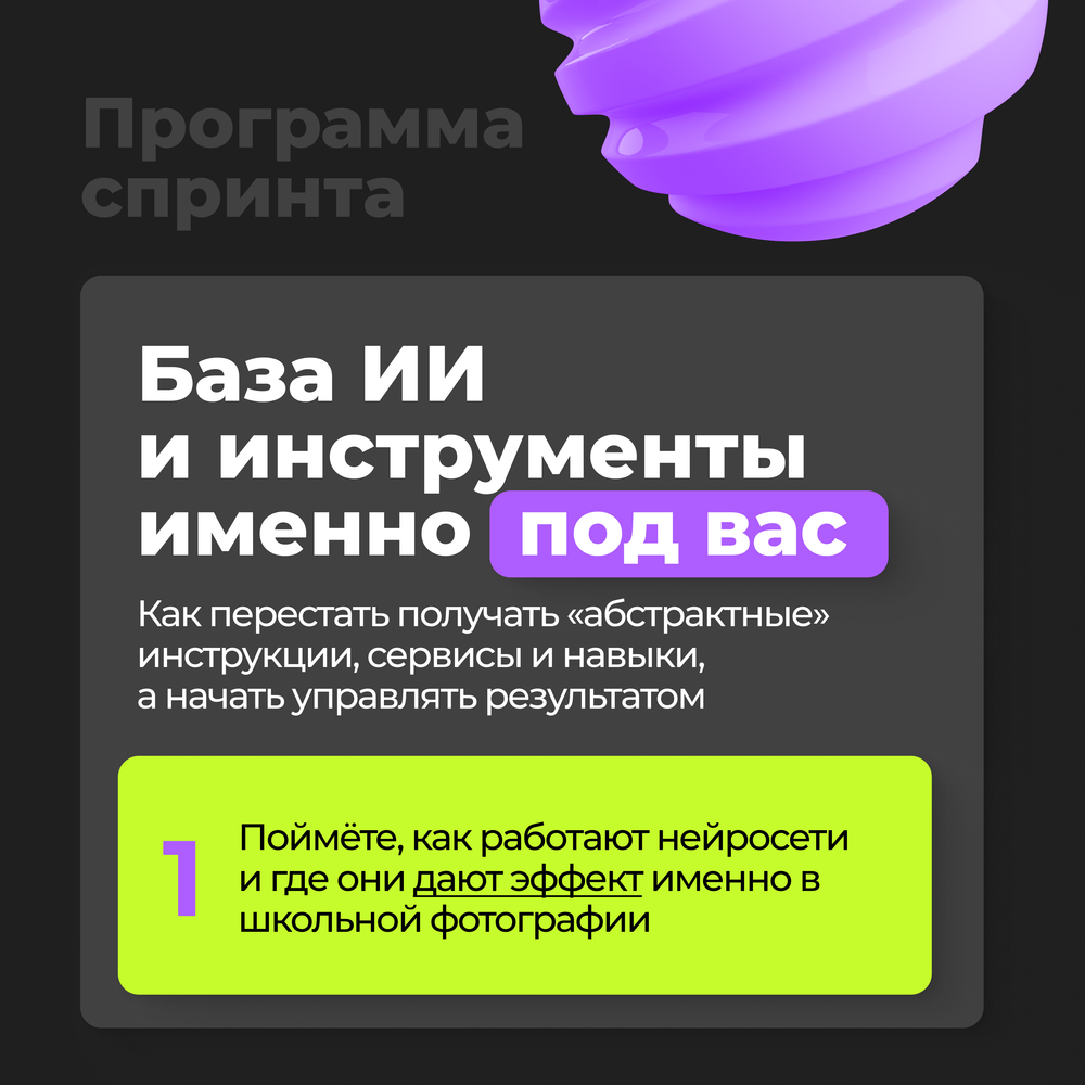 ИИ-спринт для фотографов (стартовая цена до 22.02)