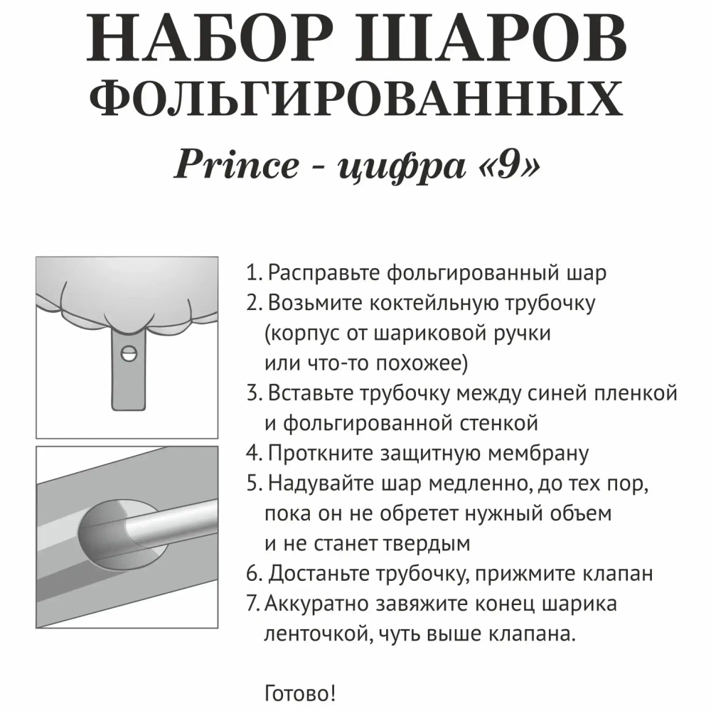 Набор шаров 8 шт «9 - Prince», голубой (цирфа + 7 шаров)