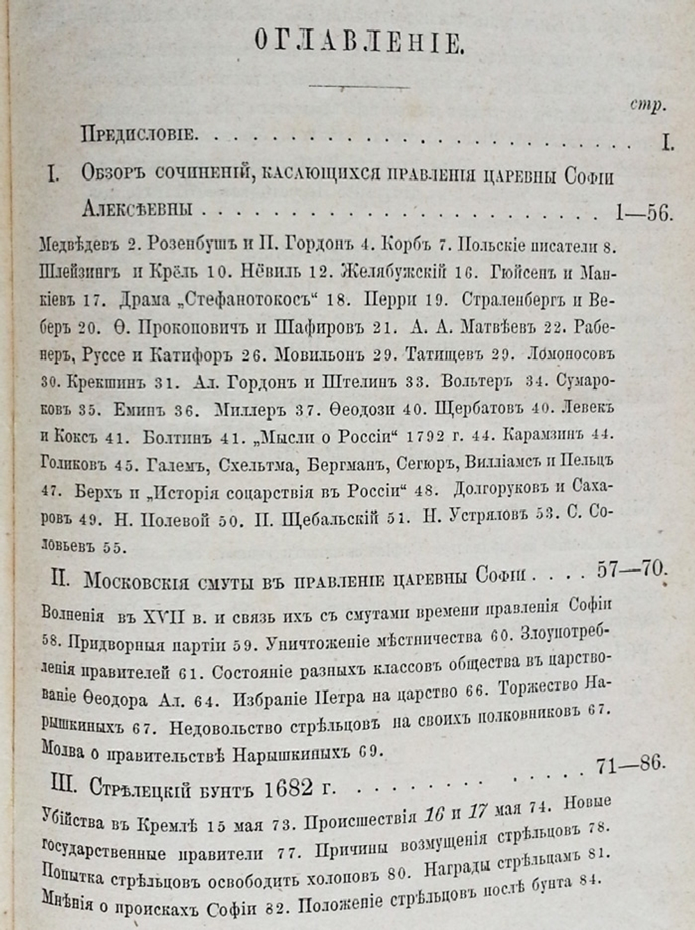 "Московские смуты в правление царевны Софии Алексеевны". Н. Аристов. 1871г. - антикварная книга