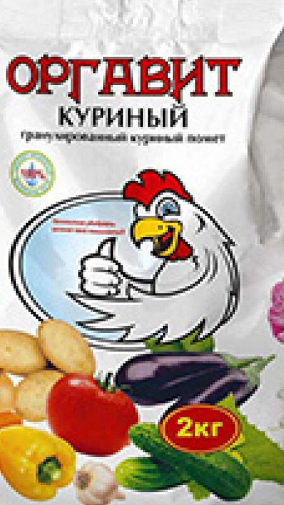 Удобрение &quot;Оргавит куриный&quot; 2кг, Россия.