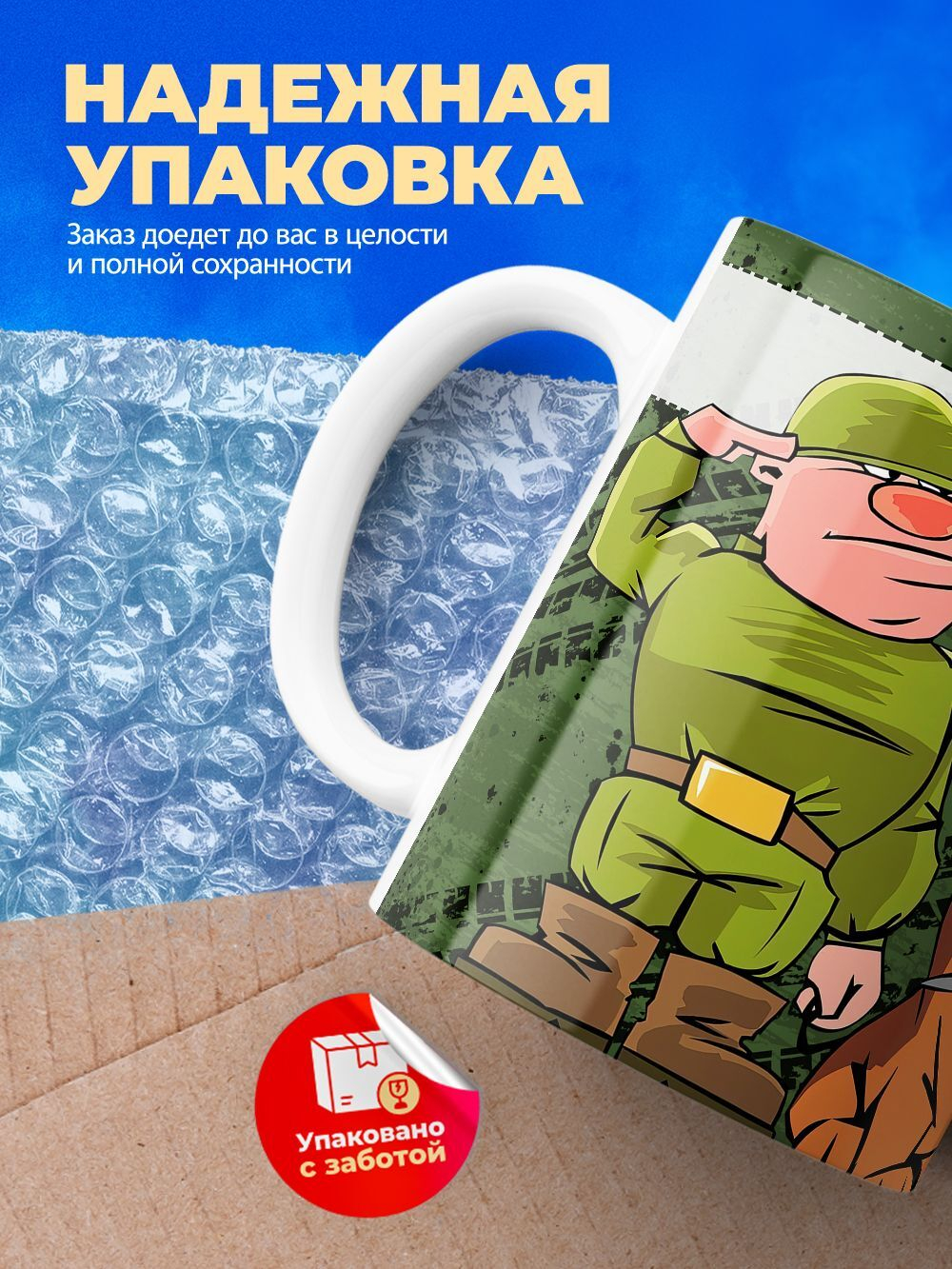 Кружка ТМ Ларец, день пограничника, 330мл, 1шт