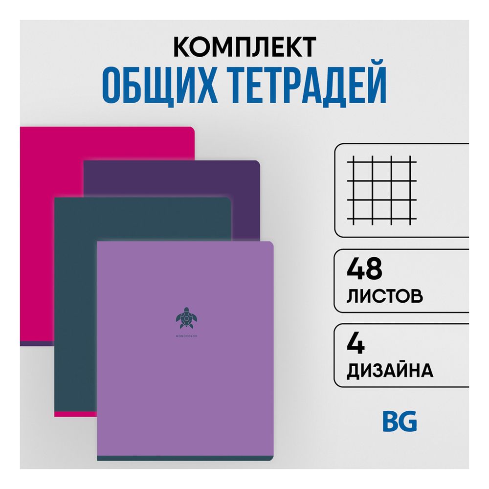Набор тетрадей 48л, А5, клетка, BG Monocolor. Element, ламинация soft-touch 4шт.
