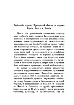 О судоходстве на русском Дальнем Востоке | Н.П. Забугин
