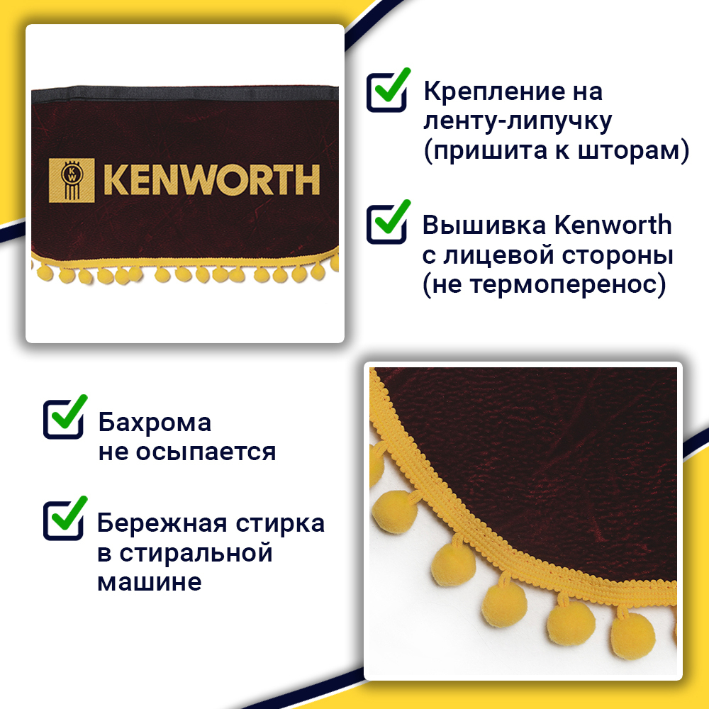 Ламбрекен с косынками Kenworth (флок, красный, желтые шарики)