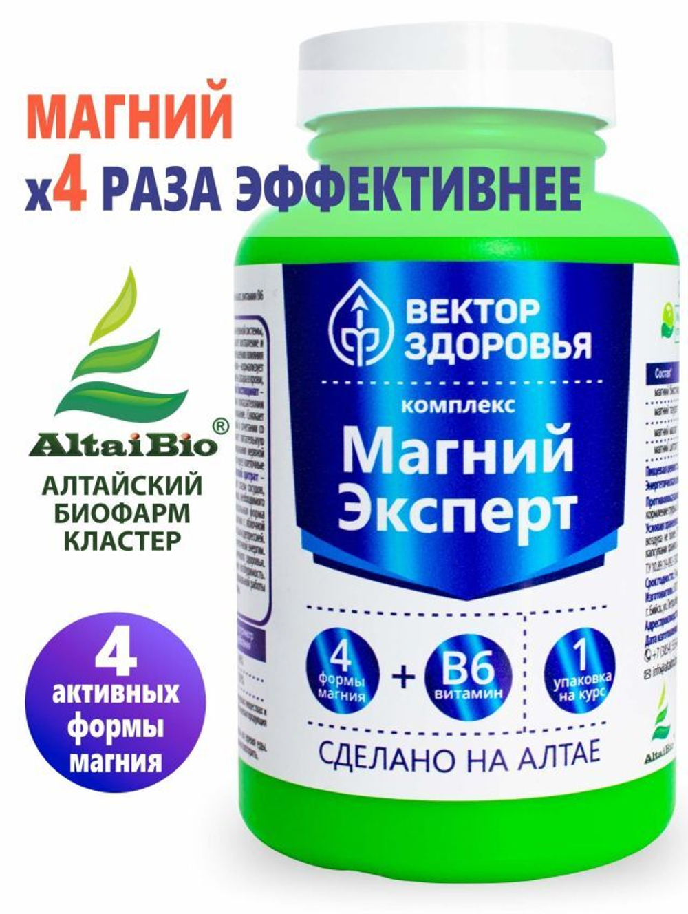 Комплекс «Магний Эксперт» (Complex Magnesium Expert)