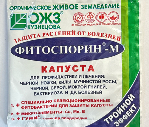 Фитоспорин капуста 10 г (от килы)