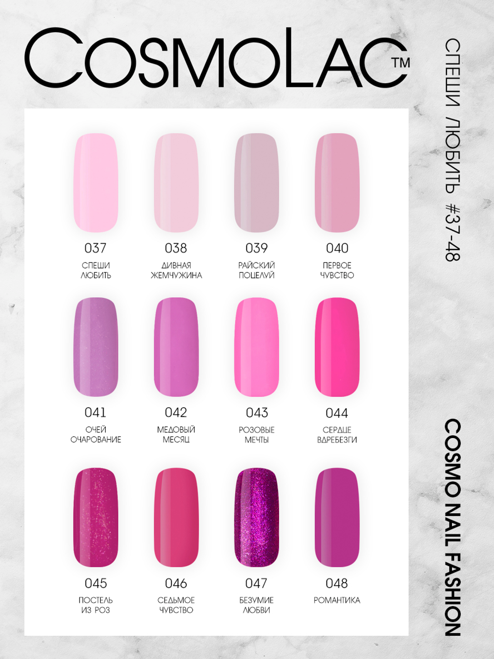 Cosmolac Гель-лак/Gel polish №38 Дивная жемчужина 7,5 мл