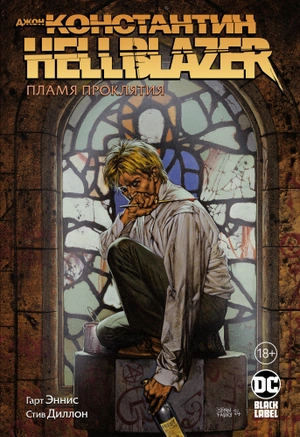 Джон Константин. Hellblazer. Пламя проклятия