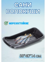 Сани-волокуши С-1 с люверсами, 88х40х14 см
