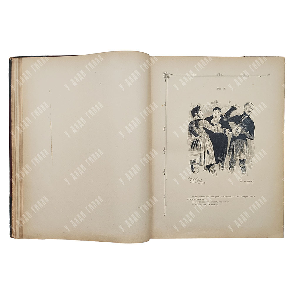 Сто четыре рисунка к поэме Н. В. Гоголя «Мертвые души», 1893.