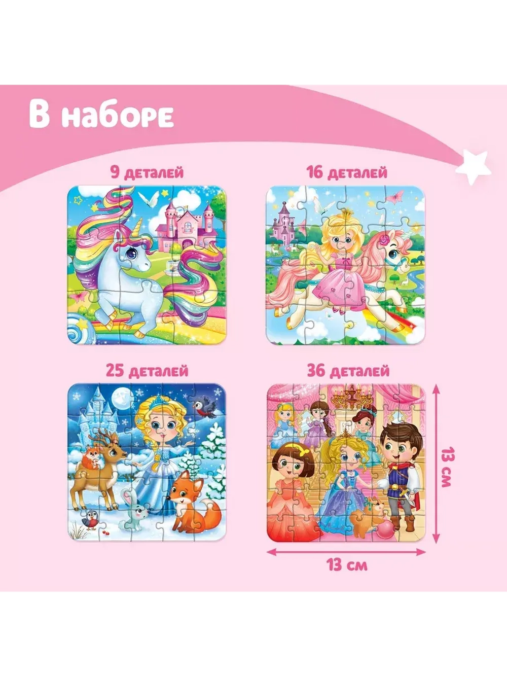 Пазл 4 в 1 для детей 3 4 лет Принцессы 9 16 25 36 элементов