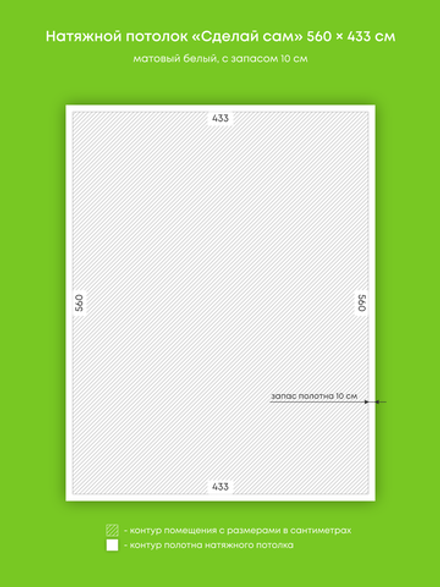 Матовый натяжной потолок 24.2 м2