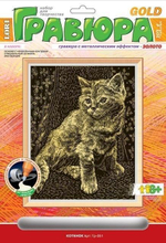 Гравюра золото 18*24см "Котенок" (Lori)