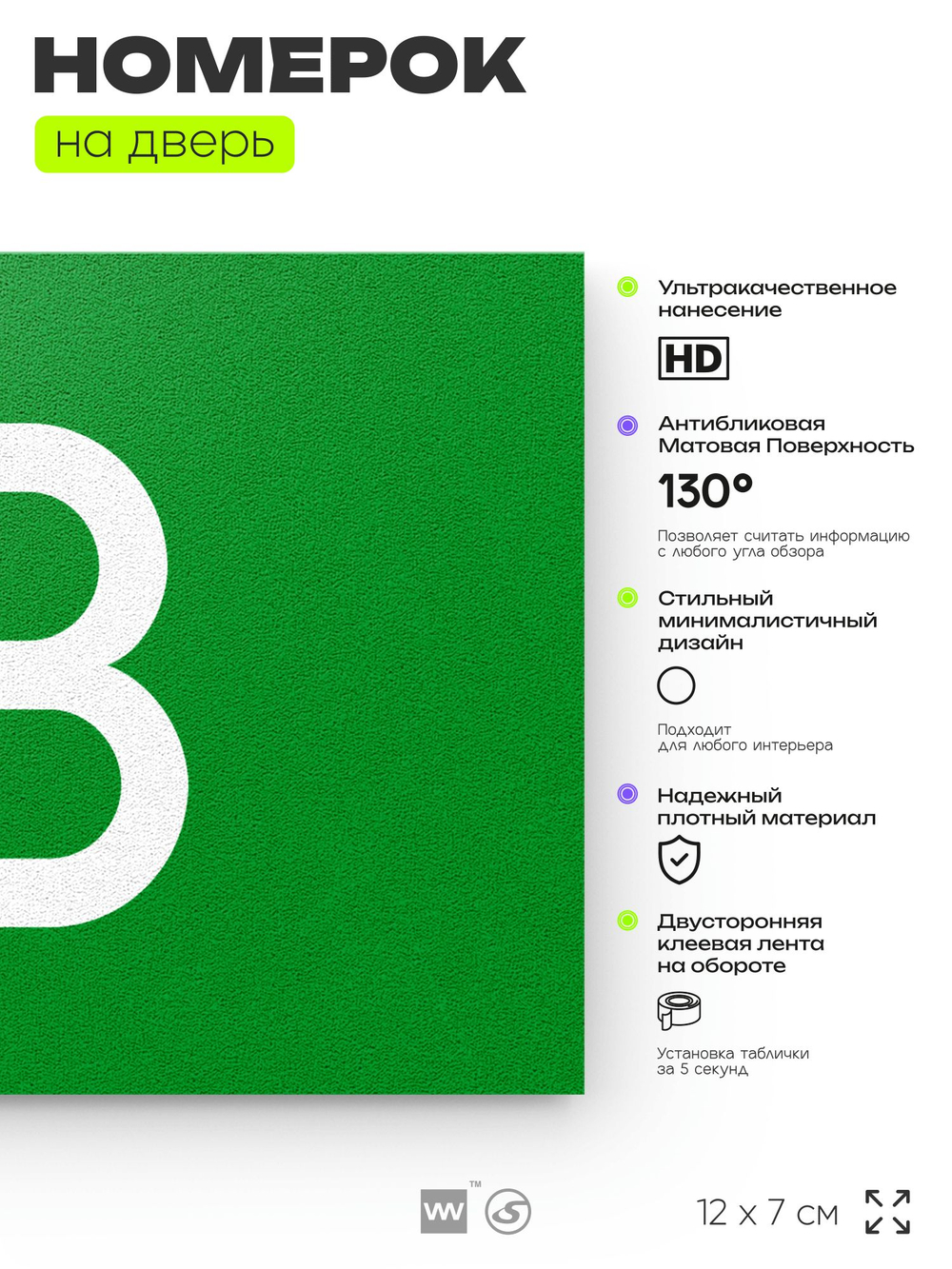 Табличка с номером 13 на дверь квартиры, для офиса, кабинета, аудитории, склада, зеленая 120х70 мм, Айдентика Технолоджи