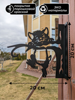 Кронштейн для кашпо Кот на дереве, кашпо подвесное, держатель для цветов