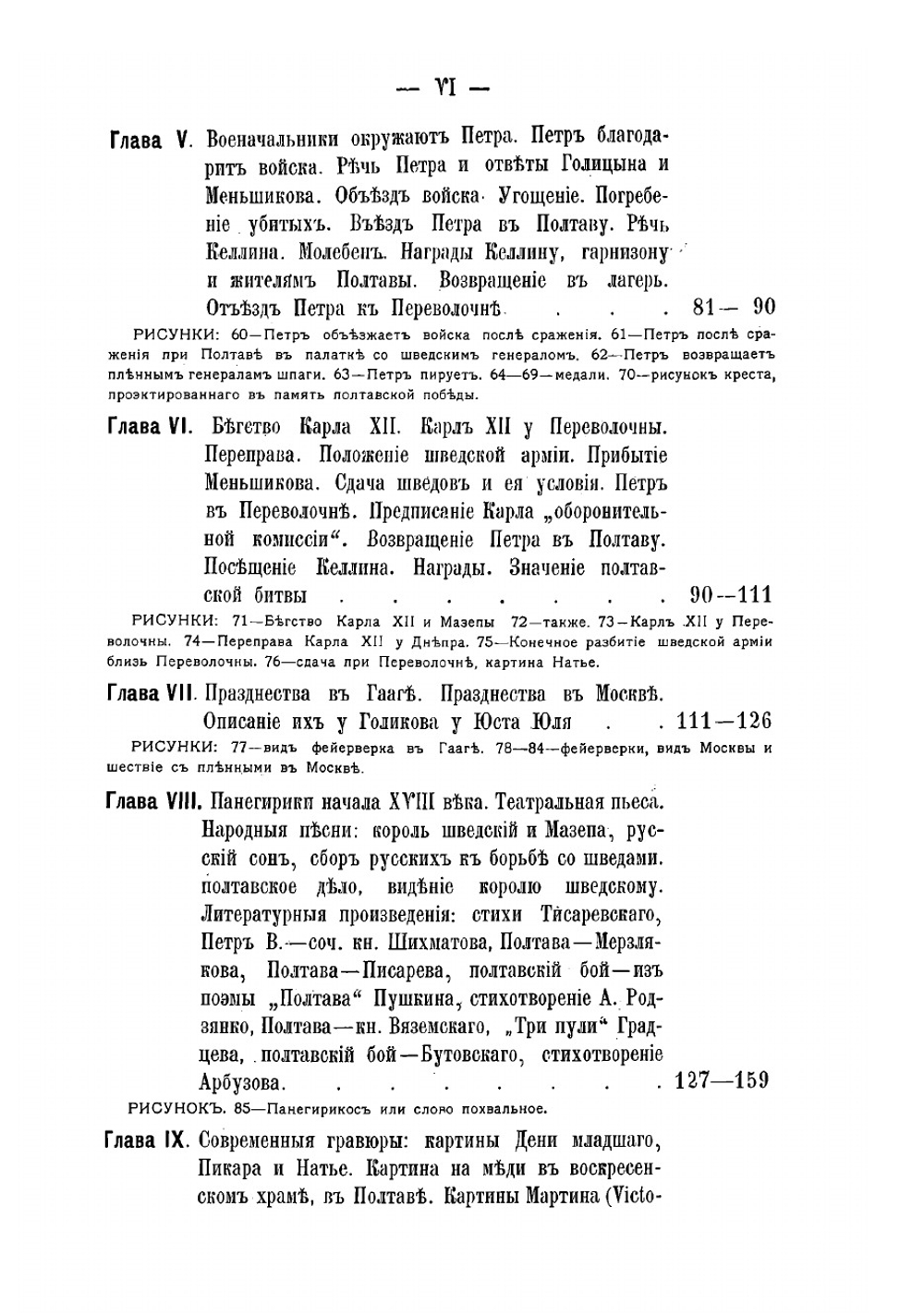 Битва под Полтавой 27-го июня 1709 года и ее памятники | Павловский Иван Францевич