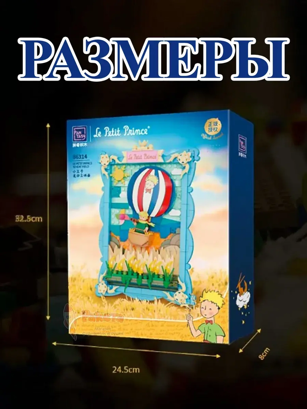 3Д Конструктор Pantasy Маленький принц фигурка игрушка