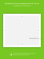 Натяжные потолки 2.5 м2, 0.7 м2