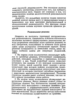 Психологическая теория решений | Козелецкий Ю.