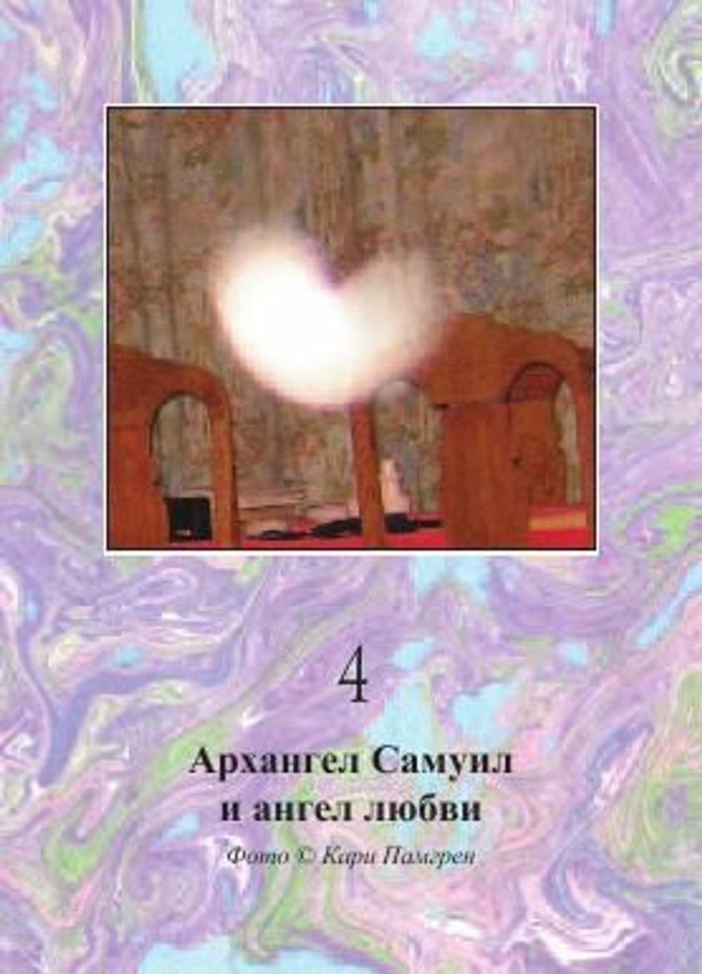 Оракул "Магическая сила Тонкого Мира"