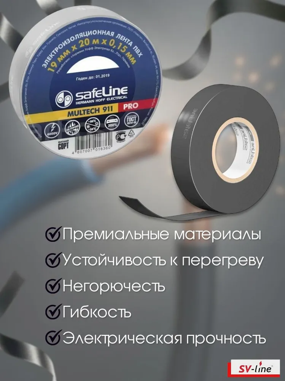 Лента изоляционная Safeline серо-стальной ширина 1,9 см х 20 м