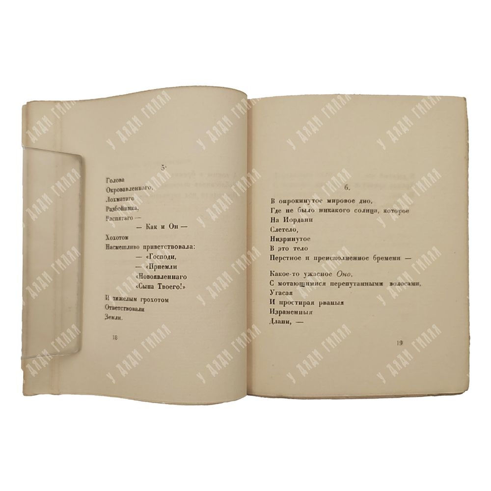 [Первое издание] Белый А. Христос Воскрес. – Пг.: Алконост, 1918.