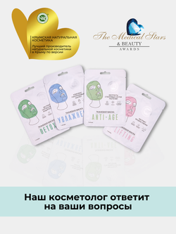 Тканевая маска для лица LUXE ANTI-AGE Крымская Натуральная Коллекция омолаживающая маска для лица с экстрактом стволовых клеток растений и пептидом