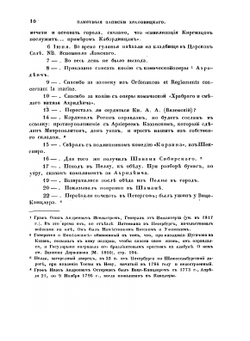 Памятные записки | А.В. Храповицкий