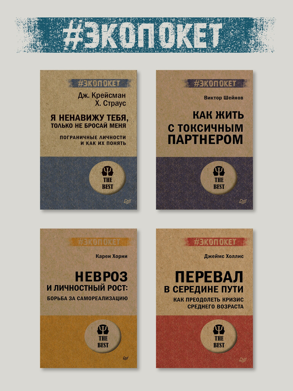 Как жить с человеком, у которого пограничное расстройство личности (#экопокет)