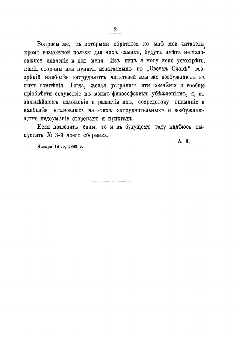 Свое слово. Философско-литературный сборник. Часть 2 | А. А. Козлов