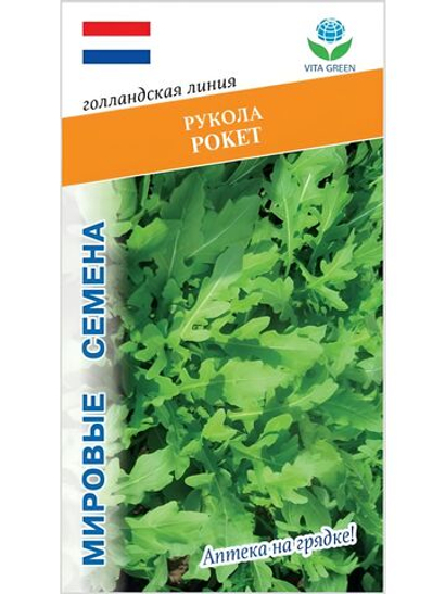 Семена руккола Рокет для посадки, 0,3 гр. семян (Vita Green / Вита Грин)
