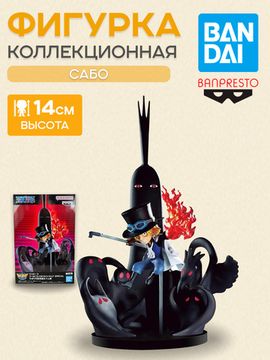 Фигурка Аниме One Piece Sabo vs Five Elders & Imu Сабо 14см BP29202P / Фигурка Banpresto по мотивам вселенной "Ван Пис", Сабо